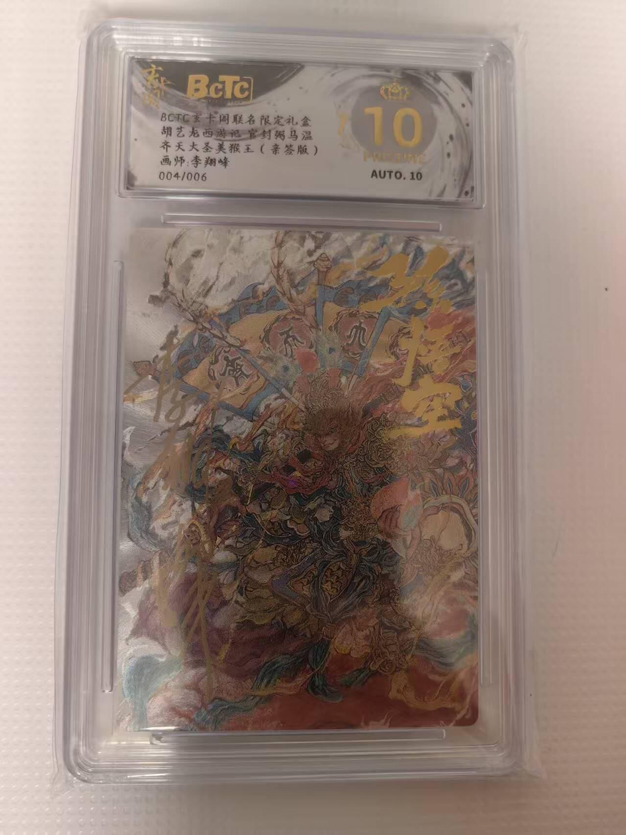 阳大大卡牌拍卖第79期（持续收拍品，周六晚上九点截拍，进群福利早知道）