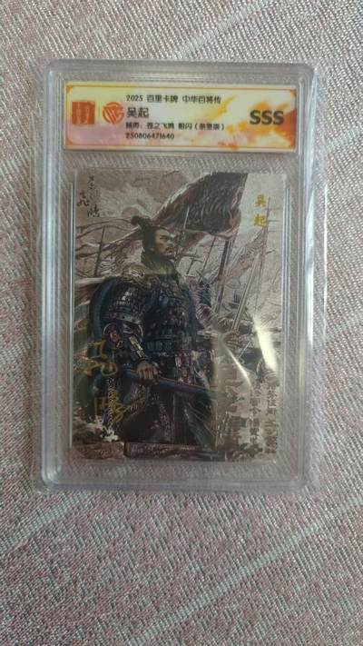 夜之极第三十四期 （11月1日周六晚9点截拍，欢迎竞拍） - 【亲签】CCG&百里 百将传 苍之飞鸿 吴起 粗闪 sss