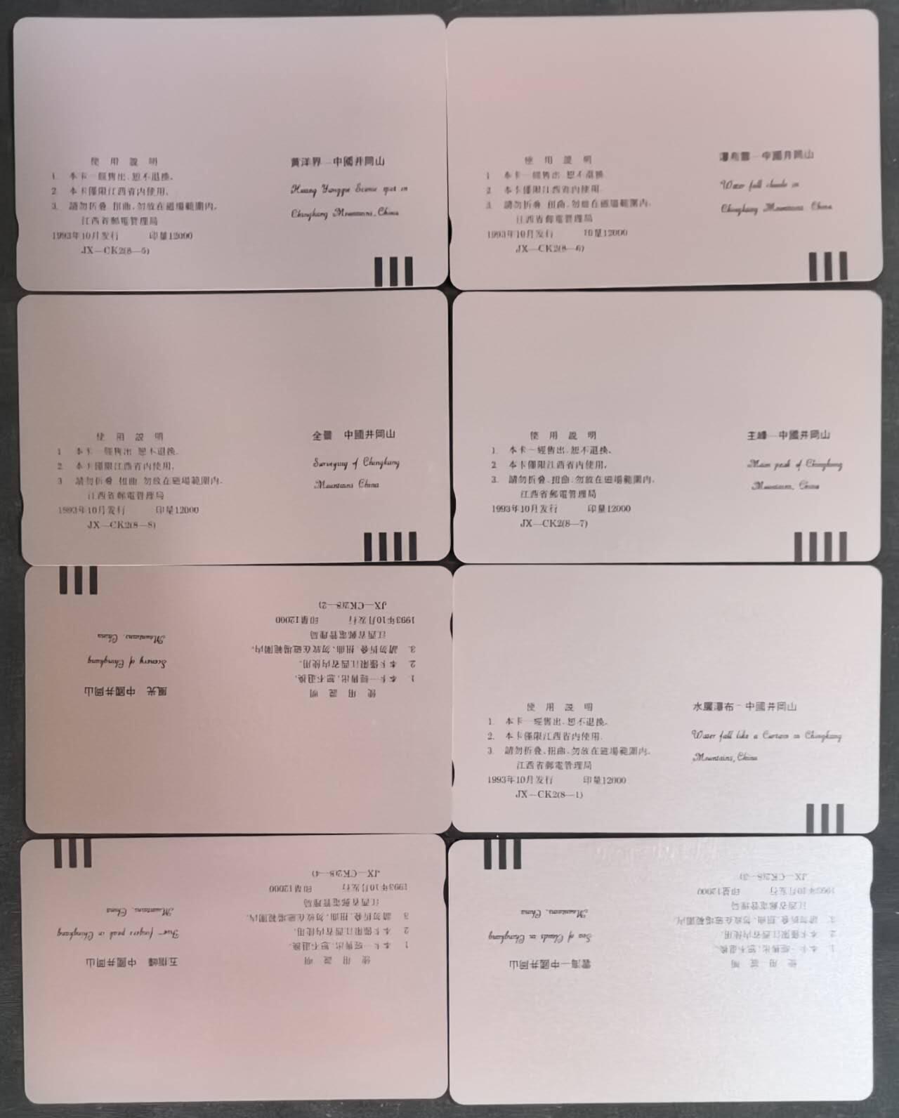 中国集卡电话磁卡专场拍卖(四十八)