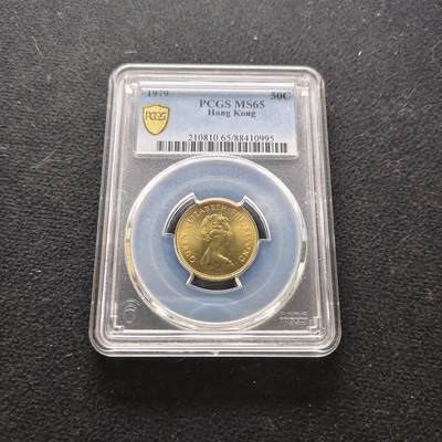 【全场包邮】纯粹捡漏拍473场（免费代拍第10场） - 香港1979年女王5毫（仅发行1977-1980年）-PCGS MS65