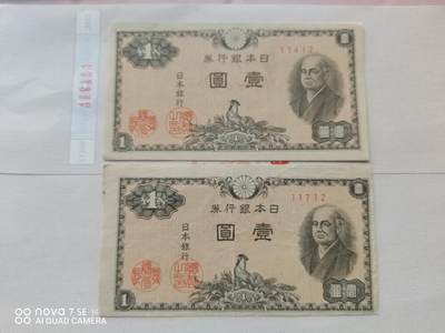 纸币 - 日本银行券壹圆