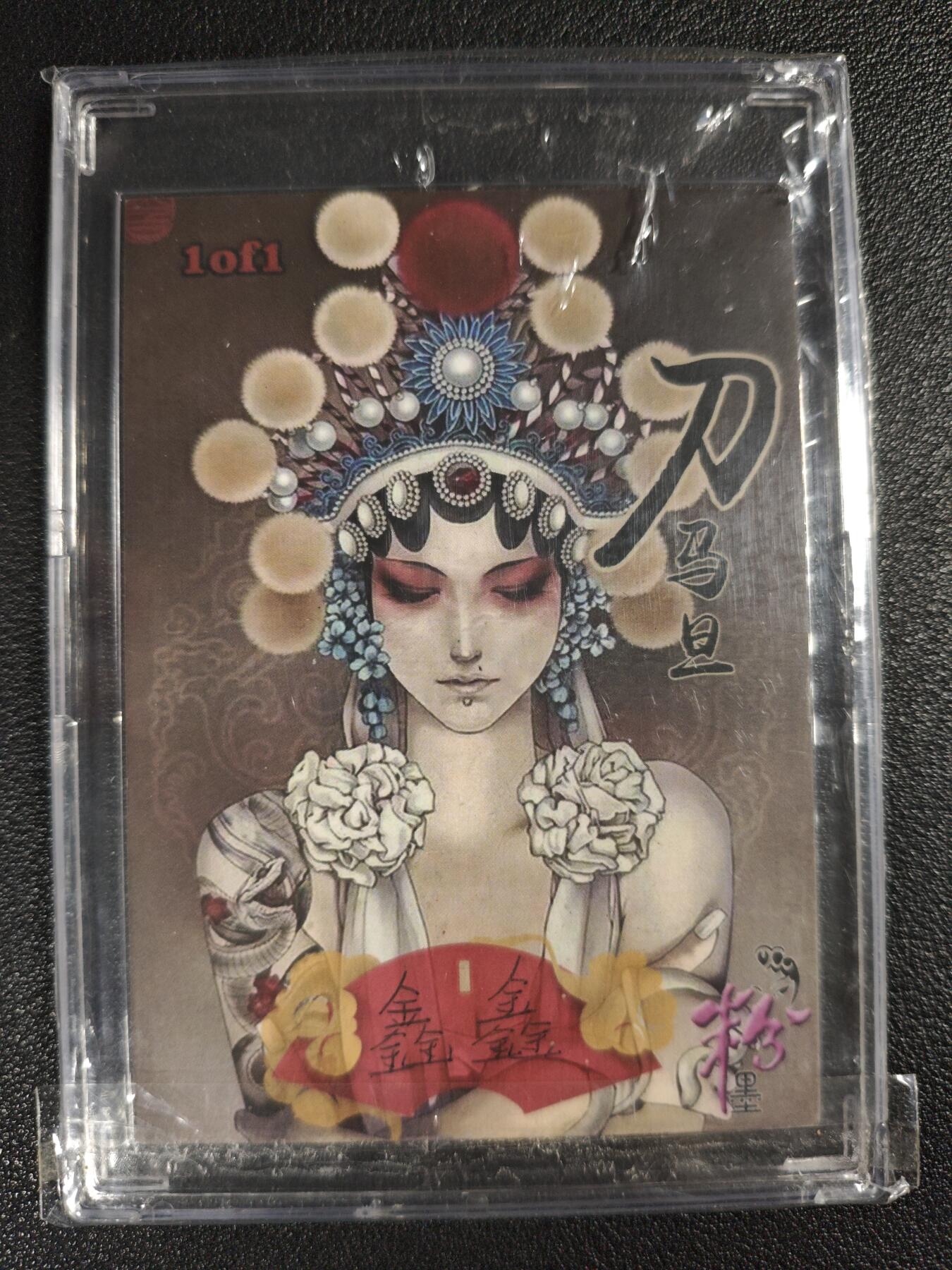 天玑星卡拍第133期《10.30周四截拍》持续收拍收评中 满赠卡需备注 【手绘卡】粉墨 鑫鑫 刀马旦 1of1 手绘卡