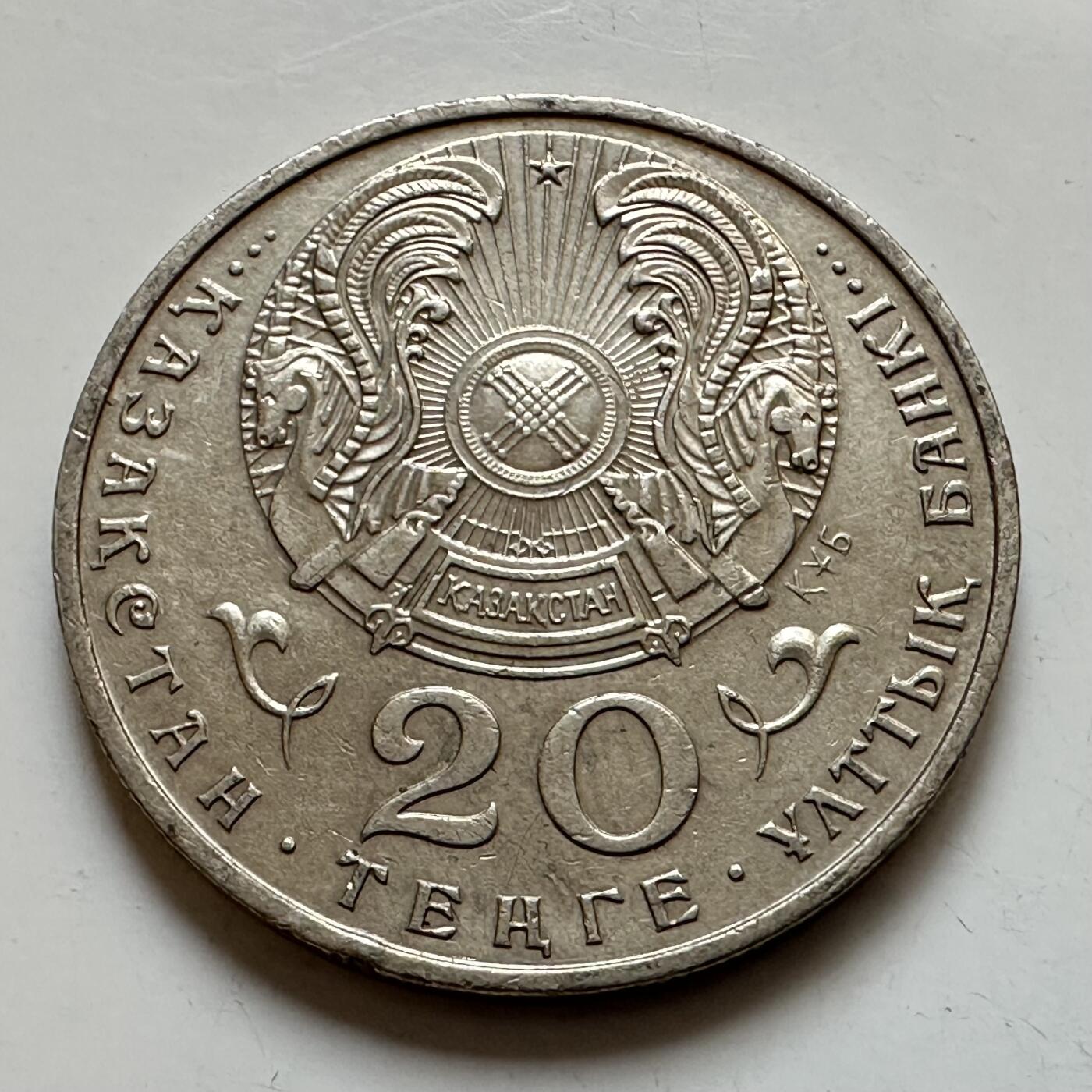 🌹外币初藏🌹🐯2025年第121场  每周二四六晚8️⃣点 哈萨克纪念币 哈萨克斯坦1996年独立五周年20坚戈纪念币