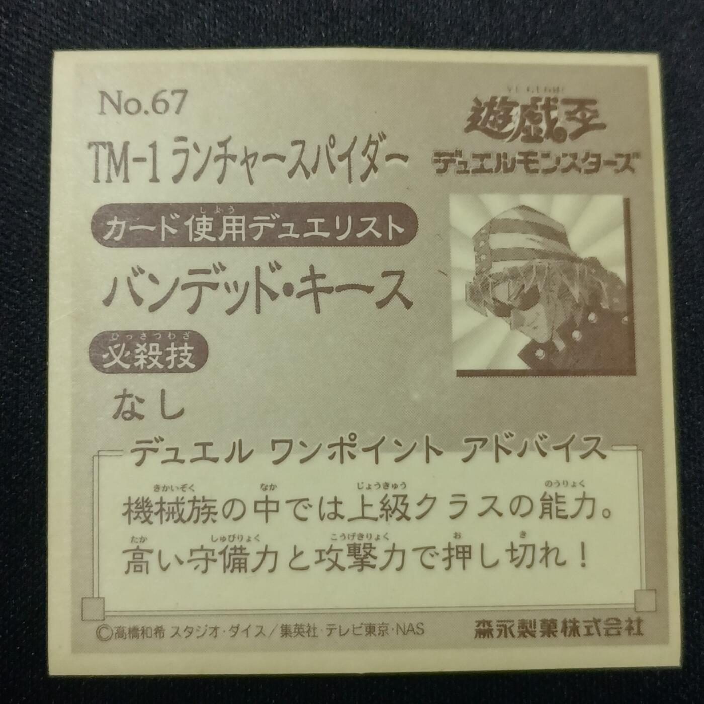 【游宝拍卖】乙巳蛇年81期  【森永贴纸卡】No.67