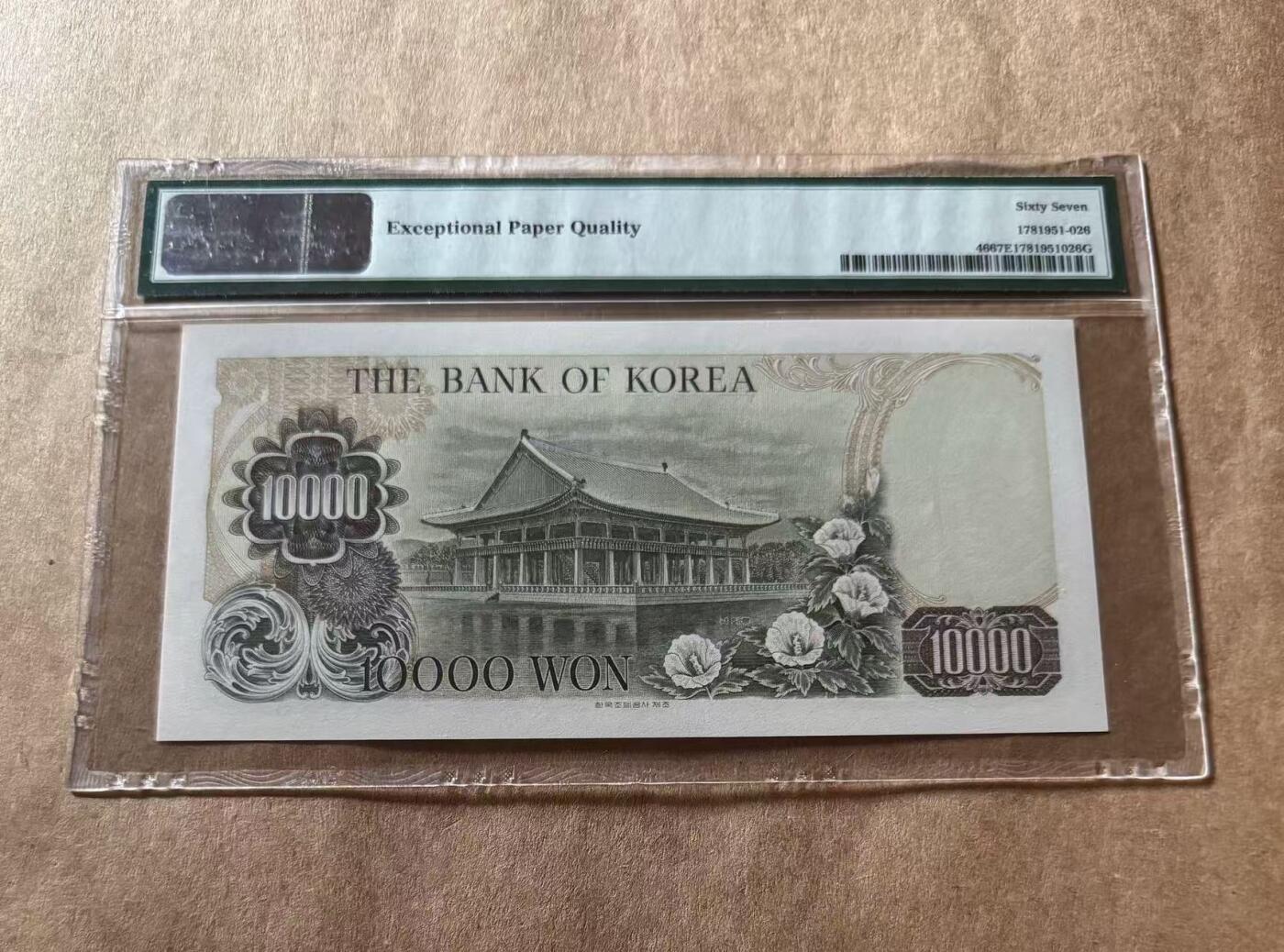 【礼羽收藏】🌏世界钱币拍卖第109期 韩国 1979年10000元 世宗大王 PMG67EPQ 高分老壳