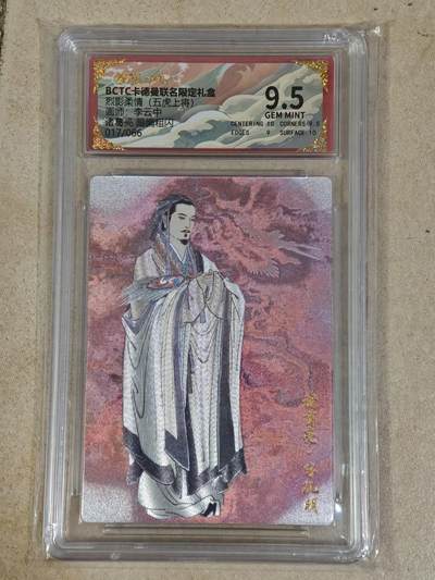 夜之极第三十四期 （11月1日周六晚9点截拍，欢迎竞拍） - 保粹&卡德曼 烈影柔情 李云中 17/66 诸葛亮 粗闪 9.5分