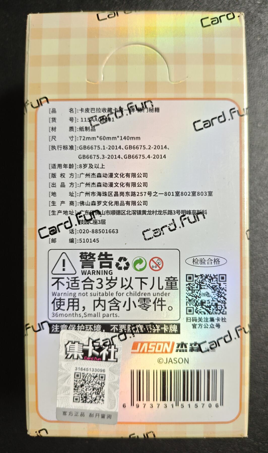 天玑星卡拍第133期《10.30周四截拍》持续收拍收评中 满赠卡需备注 集卡社 卡皮巴拉收藏卡 第一弹 豚门秘籍 一盒未拆封