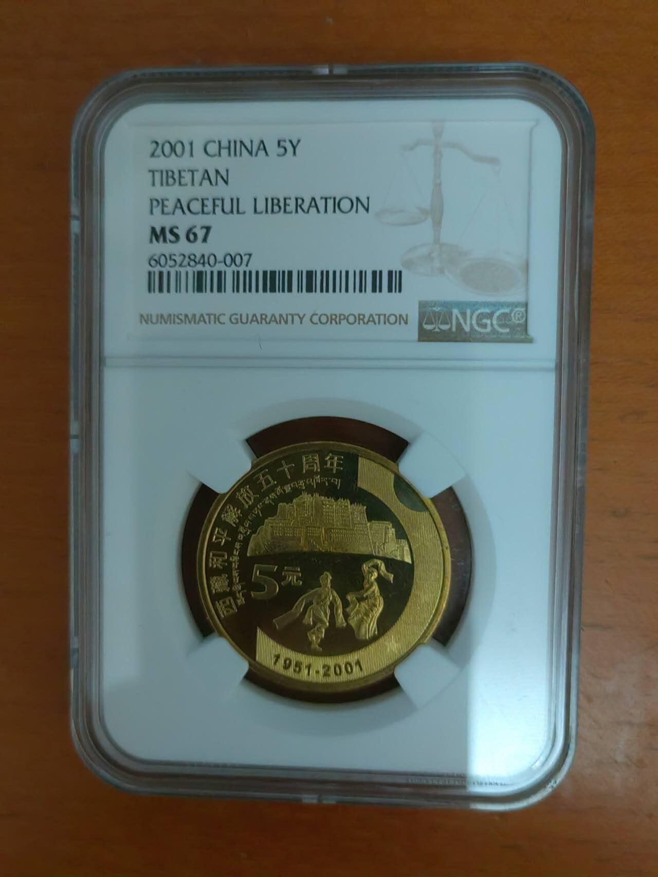 硬币专场251031第五十七场 2001年西藏和平解放五十周年纪念币NGCMS67分。