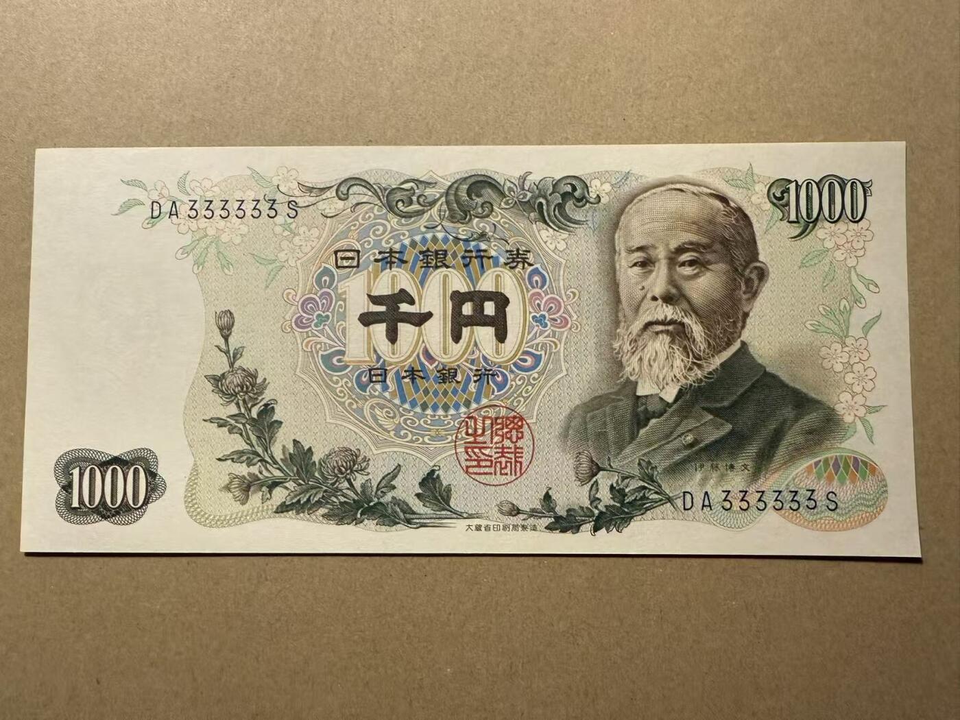 【礼羽收藏】🌏世界钱币拍卖第109期 日本1963年伊藤博文 全同3 全新unc