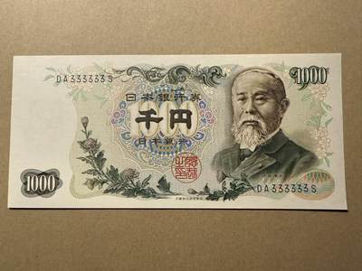 【礼羽收藏】🌏世界钱币拍卖第109期 - 日本1963年伊藤博文 全同3 全新unc