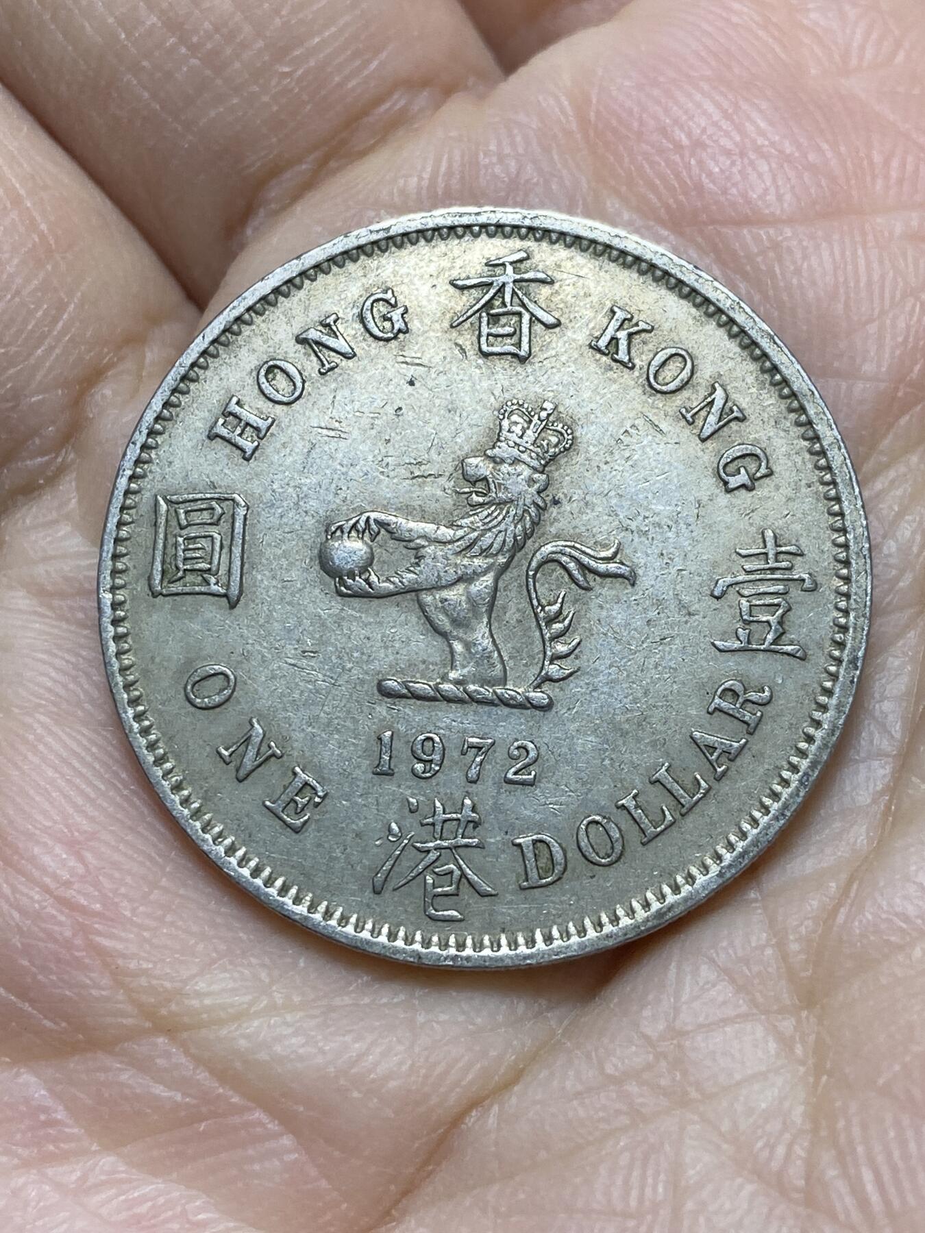 2025年第一百一十九场(总第一百四十五场）外国好品散币(免佣金) 香港1972年1元(伊丽莎白二世青年带冠，大饼一元)