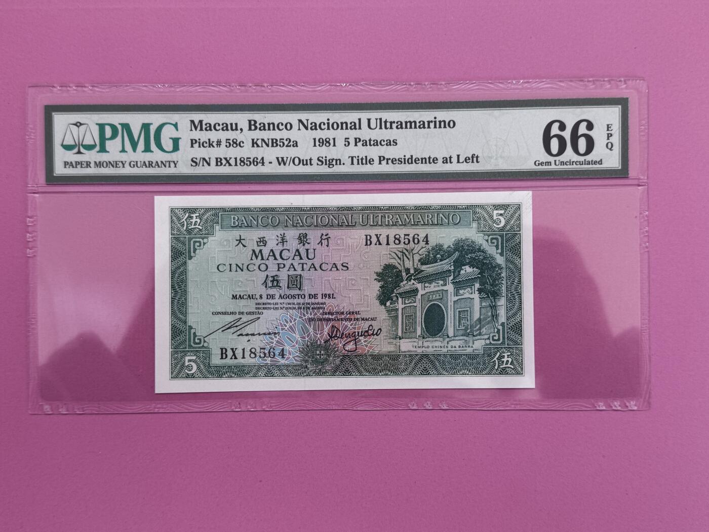 大中华拍卖第800期 澳门大西洋银行815 BX18564