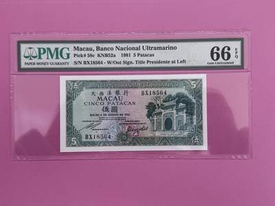 大中华拍卖第800期 - 澳门大西洋银行815 BX18564