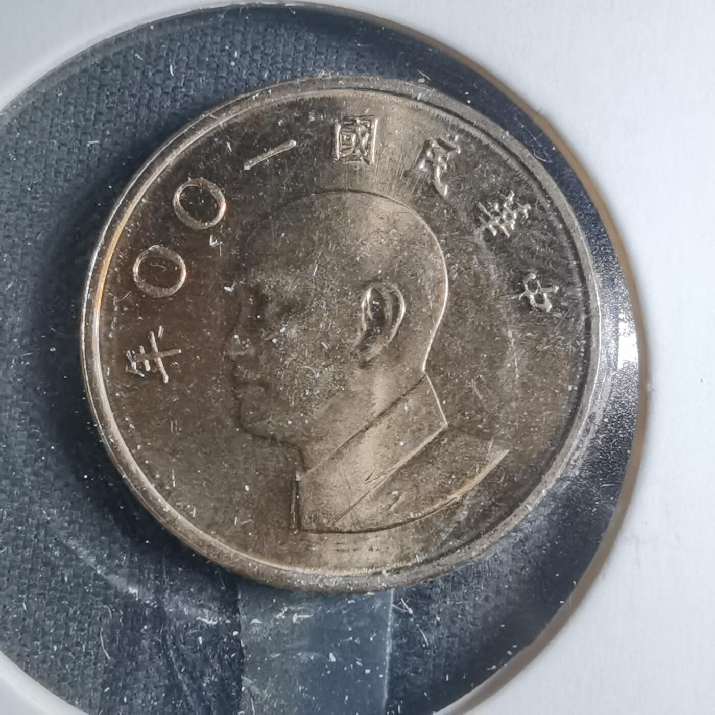 沼泽如烟--第885场 民国一零零年一元