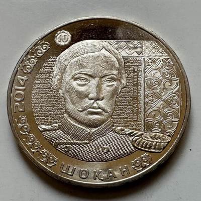 🌹外币初藏🌹🐯2025年第121场  每周二四六晚8️⃣点 哈萨克纪念币 - 哈萨克斯坦2014年库纳巴耶夫50坚戈纪念币