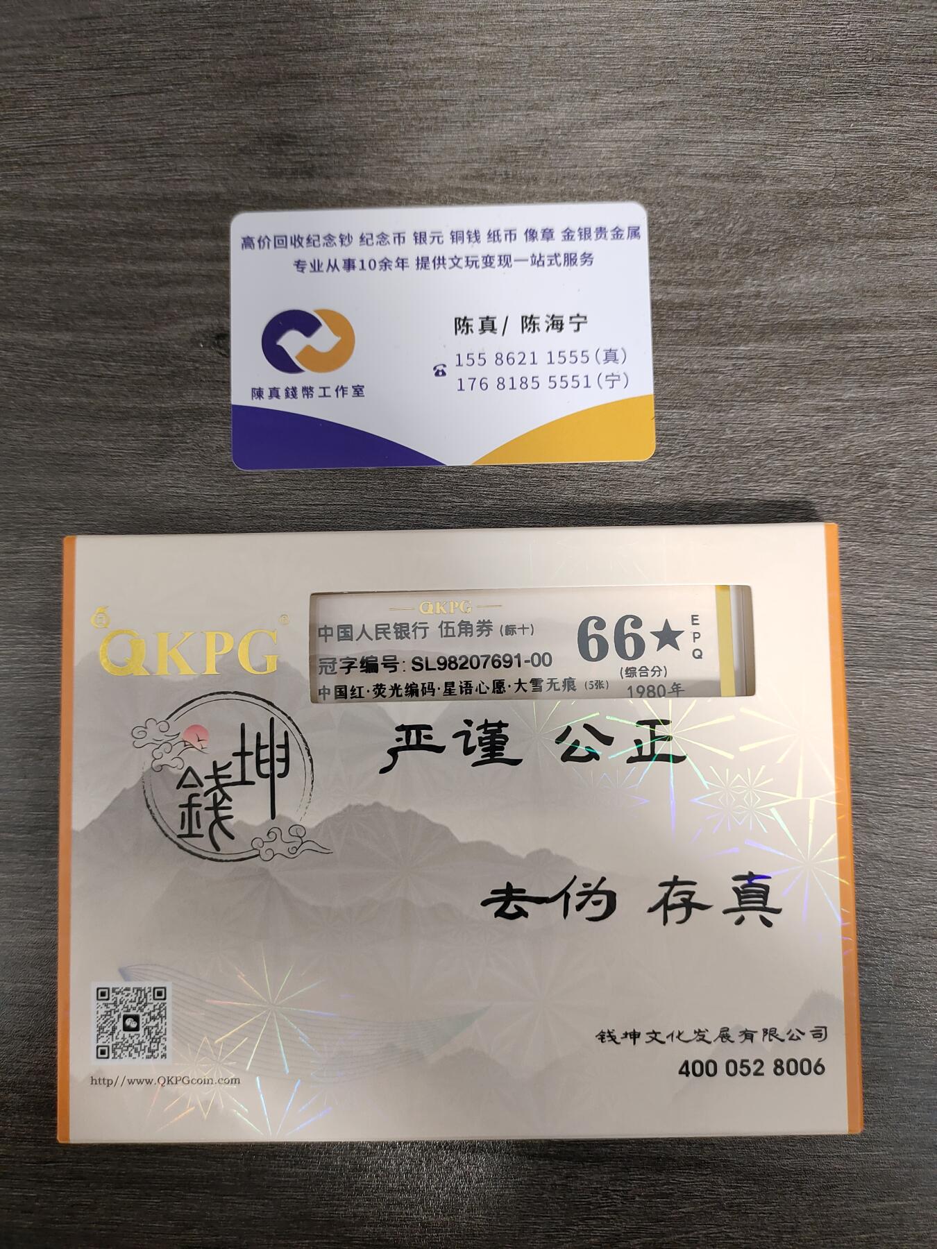 SL982知名流水纤云中国红·荧光编码·星语心愿·大雪无痕（5张）91组标十，最少的四版荧光品种之一，纤云中国红只在XL，SL，XK等少数冠号的极少部分流水中存在。