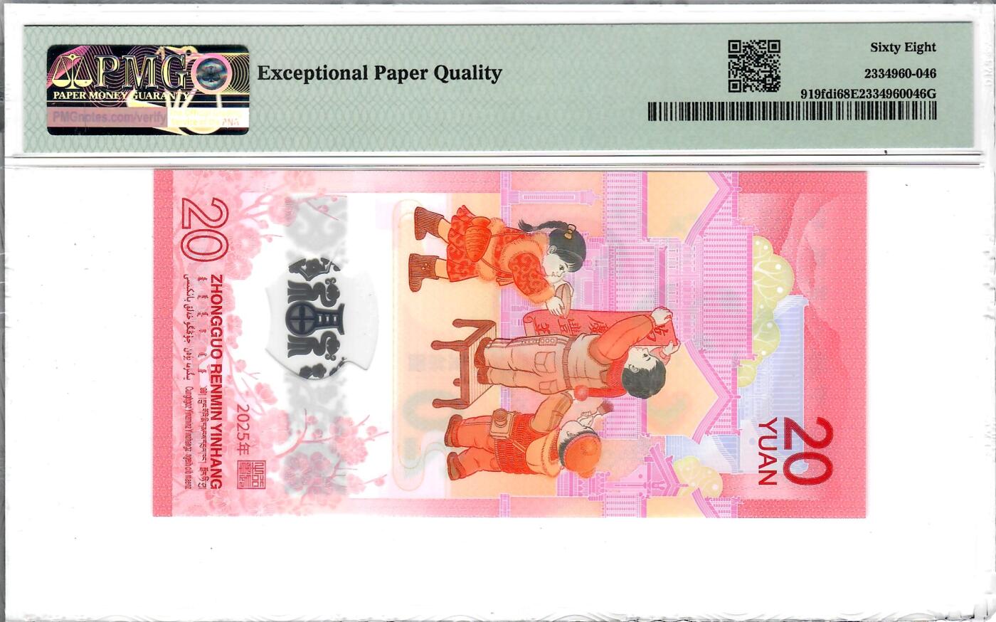 大中华拍卖第800期 蛇钞2520首日+倒置号 J096816001