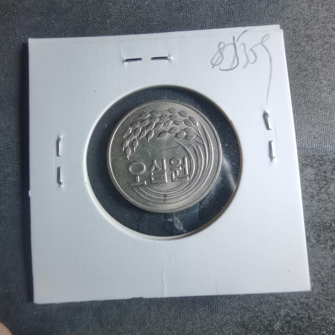 沼泽如烟--第885场 韩国1981年50元