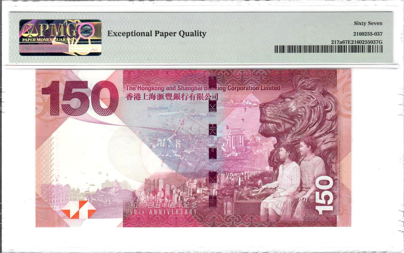 大中华拍卖第800期 香港汇丰银行150周年纪念钞15150 AA381551