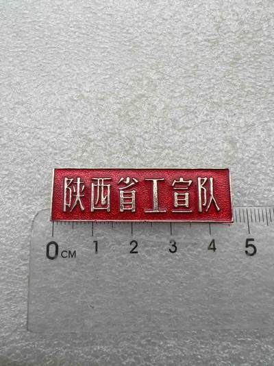 真品像章、纪念章 - 真品像章、纪念章