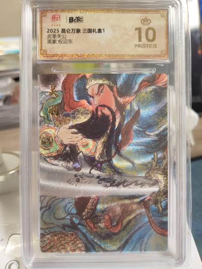 阳大大卡牌拍卖第79期（持续收拍品，周六晚上九点截拍，进群福利早知道） - 【爆金】昆仑万象 三国礼盒1 权迎东 武圣关公 折光粗闪