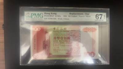 【礼羽收藏】🌏世界钱币拍卖第108期 - 【ZZ001506】亚洲，澳门，中国银行，1994年，100面值，PMG67，稀少补号，无47号码