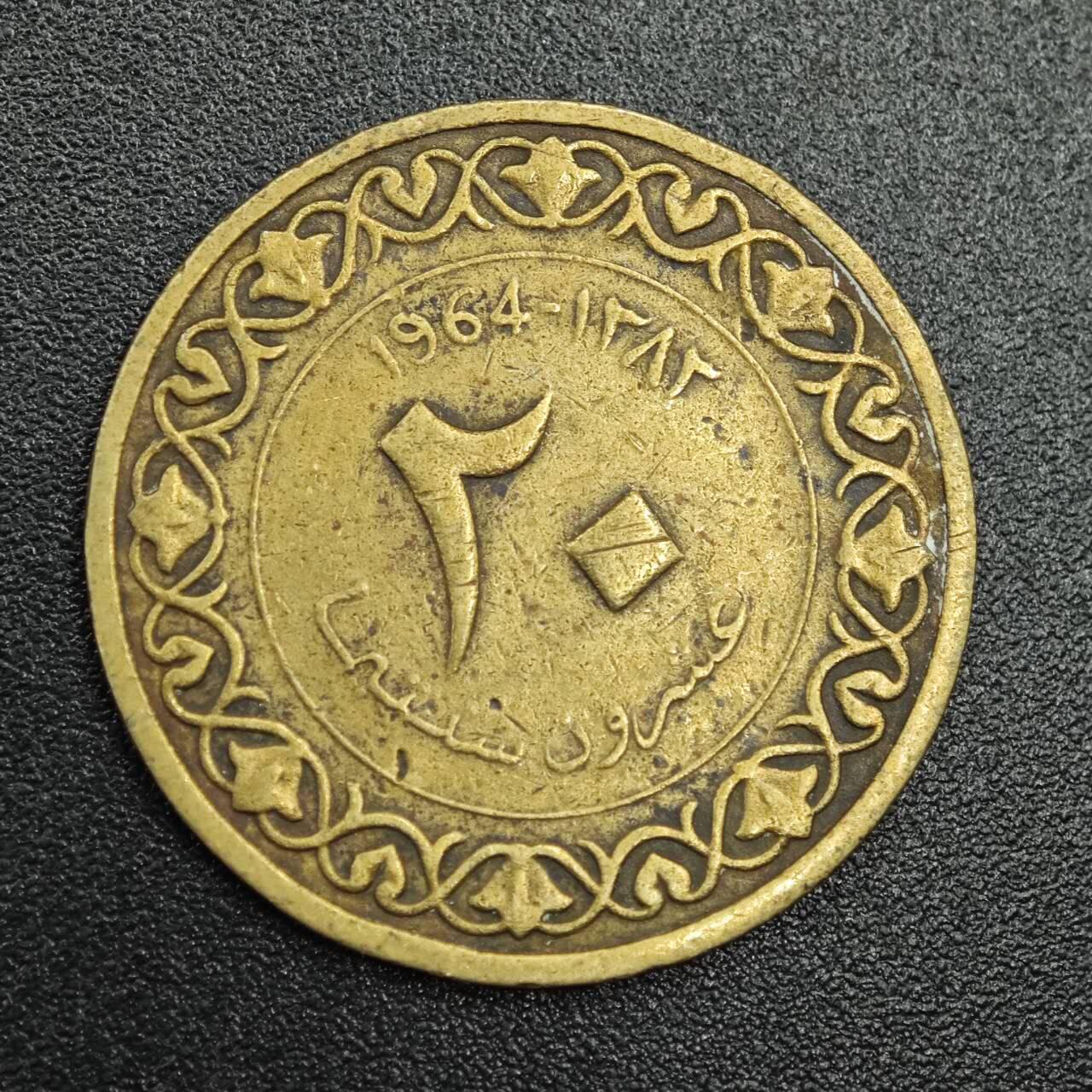 【淘币小摊】实时拍第七百七十九拍   散币场   满百包邮可预留二周 每周一统一发货   阿尔及利亚1964年20分铜币