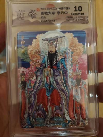 樱桃卡拍011_焱卡神话中国3专场  - [折光]李云中 紫薇大帝10gem 