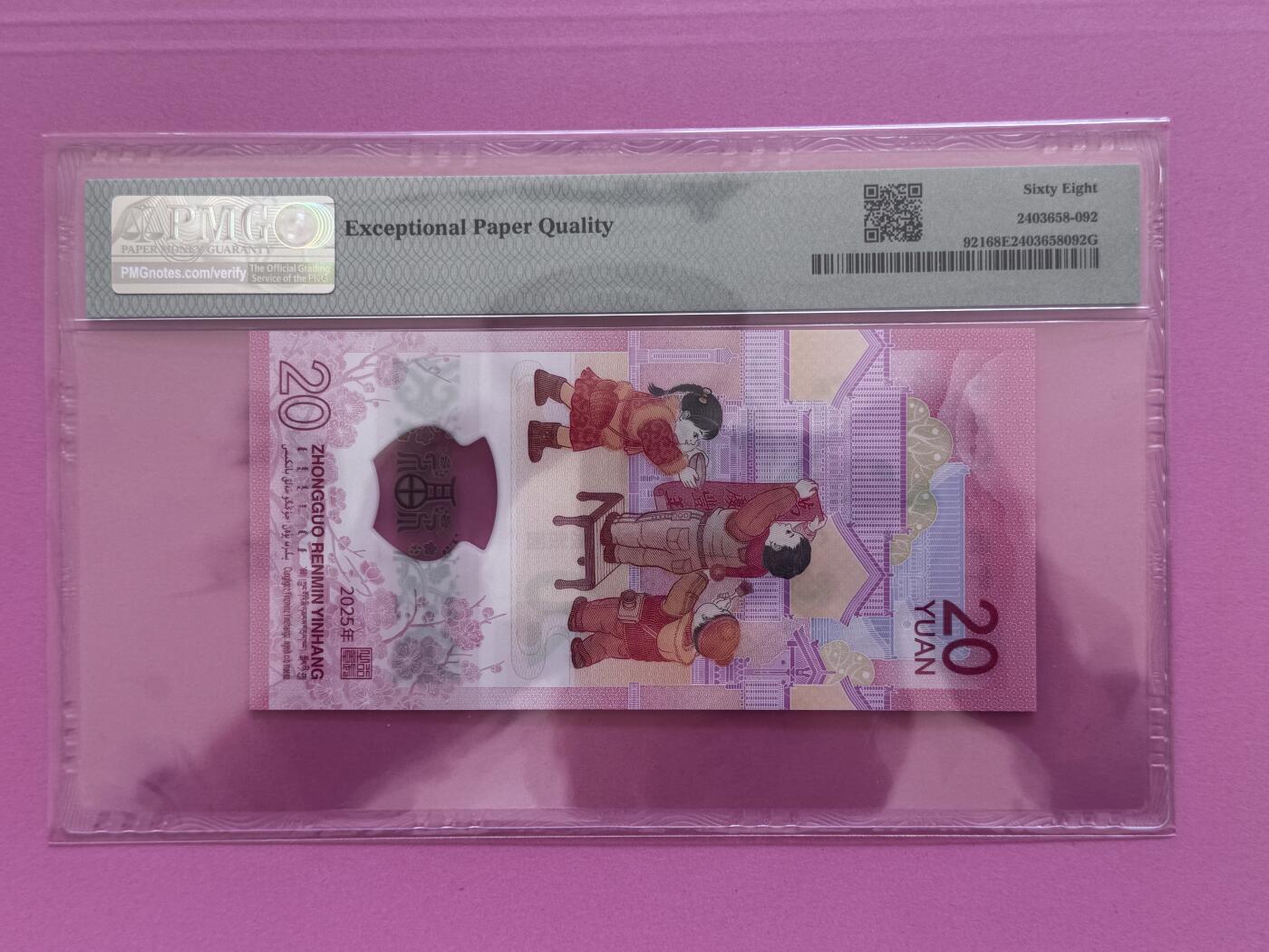 大中华拍卖第800期 蛇钞2520 J099508659