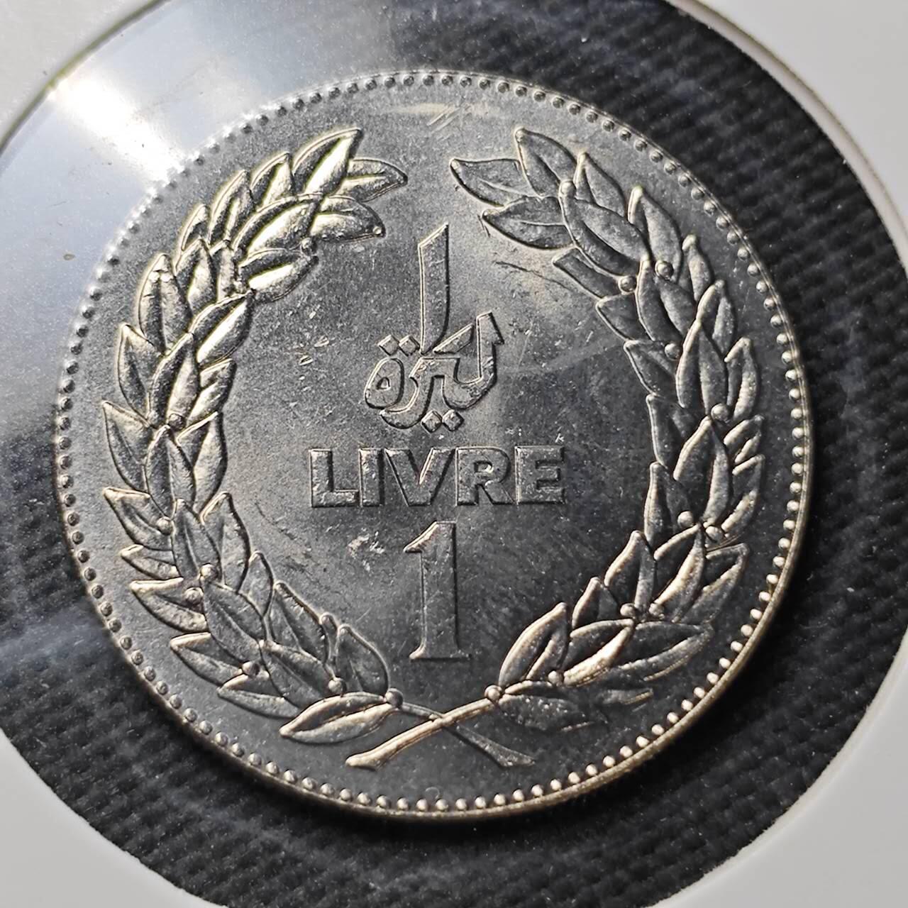 KK钱币收藏小铺  第361场  2月预留时间 周末发货  1981黎巴嫩1镑 好品