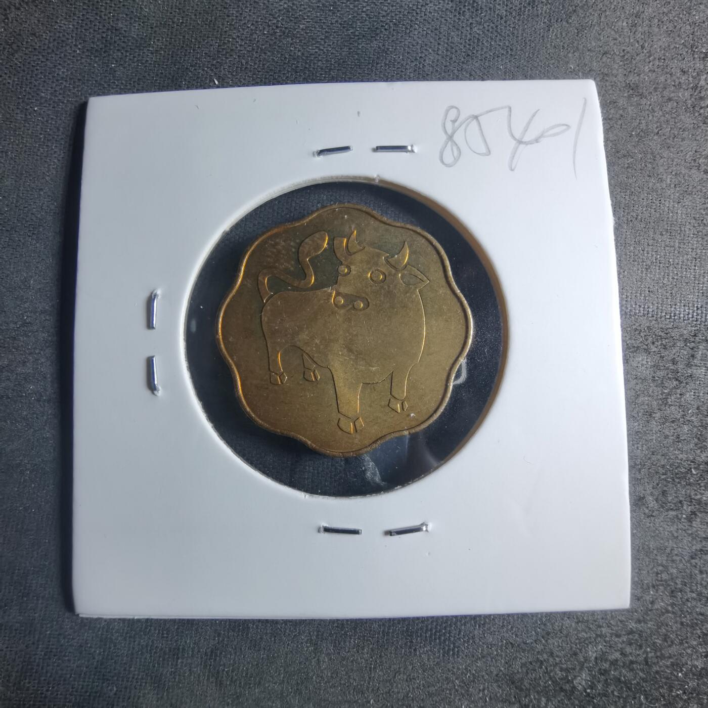 沼泽如烟--第885场 1997年生肖牛