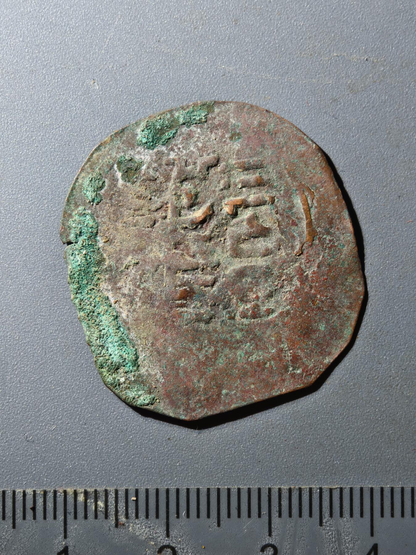 80期回流戒指饰品杂件纪念章丝路钱币专场 丝路钱币版式