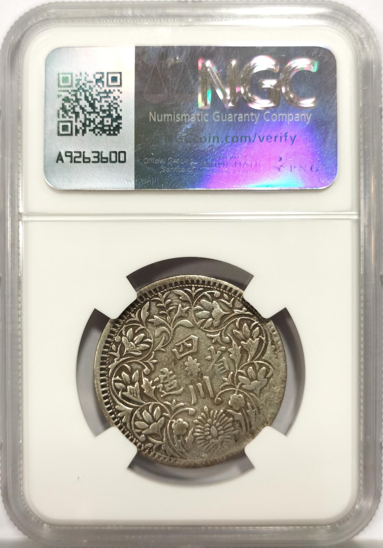 博洋堂世界钱币拍卖第144期（全场包邮） NGC XF45 四川卢比，原味老彩未下水，皇帝像、文字和花枝深打，45分最佳品相一步到位