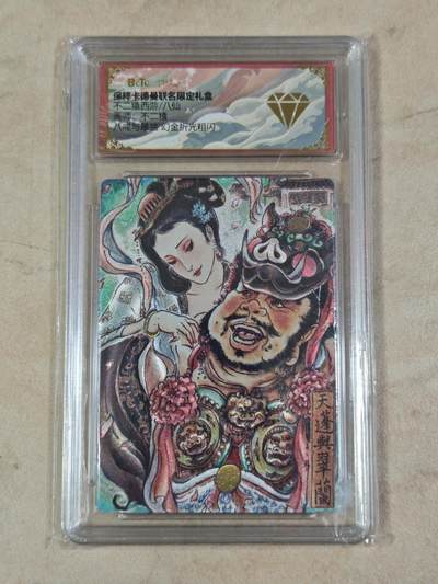 夜之极第三十四期 （11月1日周六晚9点截拍，欢迎竞拍） - 保粹&卡德曼 西游 不二猿 八戒与翠兰 幻金粗闪 钻石