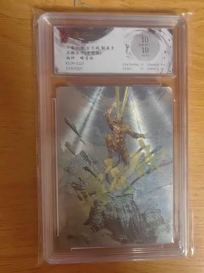 阳大大卡牌拍卖第79期（持续收拍品，周六晚上九点截拍，进群福利早知道） - 【限编卡】玄卡阁 峰奇林 石猴出世 折光粗闪 限编013/020