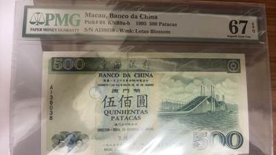 【礼羽收藏】🌏世界钱币拍卖第108期 - 亚洲，澳门，中国银行，2002年，500面值，无47尾8