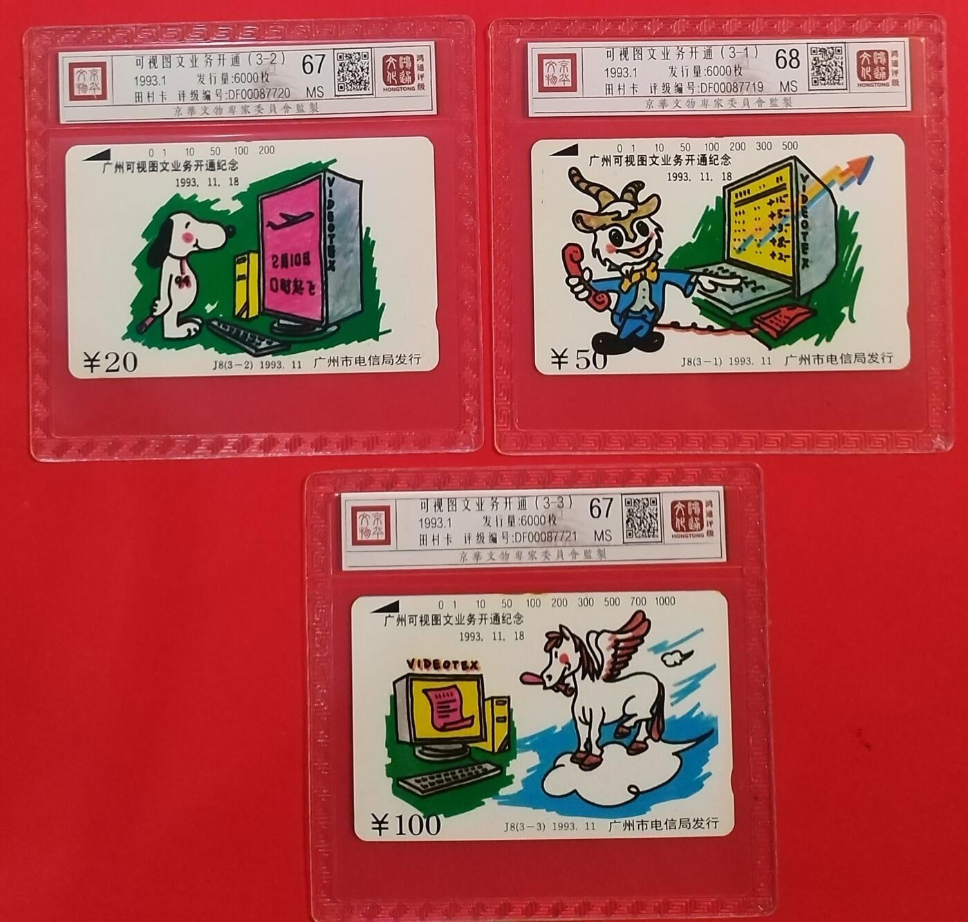 《鸿通俱乐部》拍卖第61期 10月29日21：00延时节拍 广州田村新卡《可视图文》3全  鸿通  68分*1  67分*2