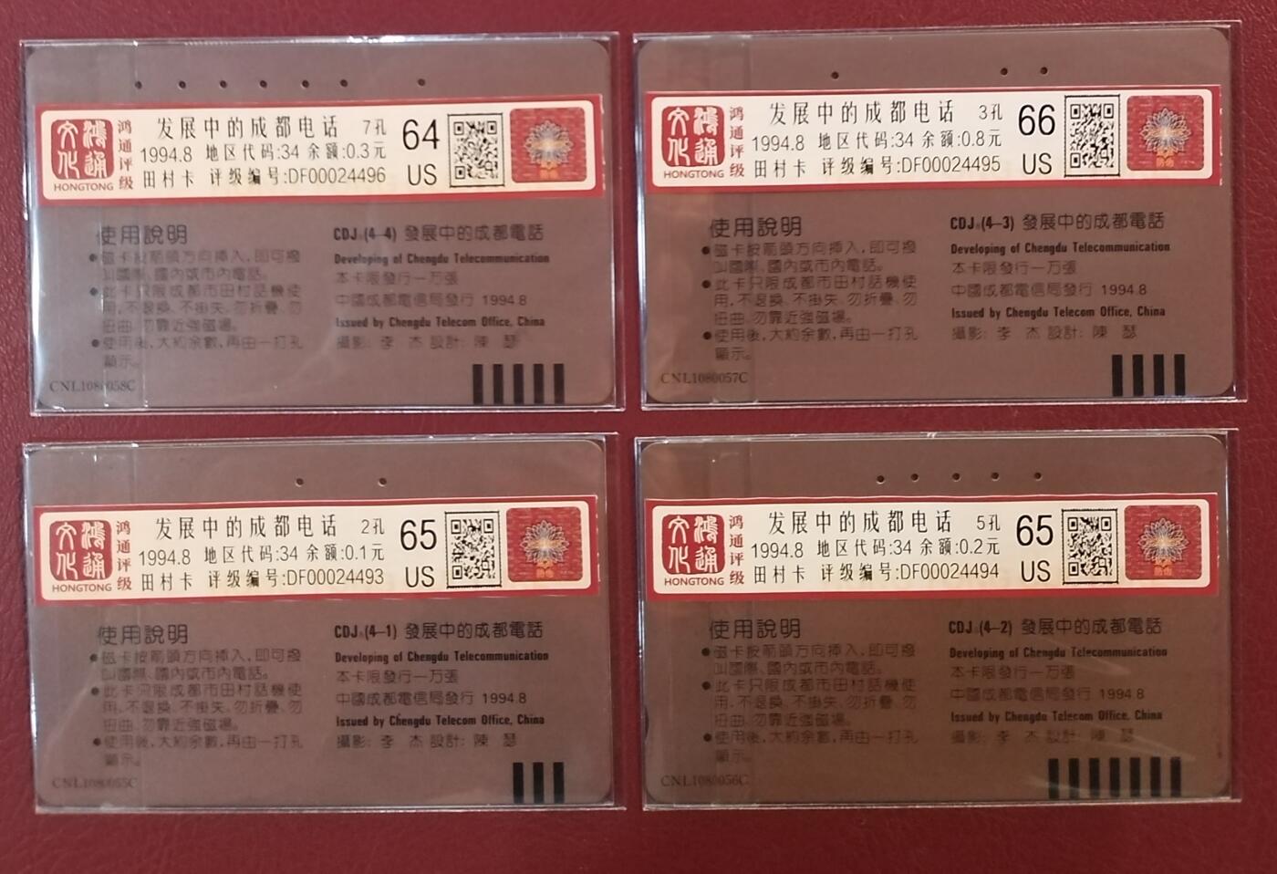 《鸿通俱乐部》拍卖第61期 10月29日21：00延时节拍 四川田村旧卡《发展中的成都电话》4全  鸿通  66分*1  65分*2  64分*1
