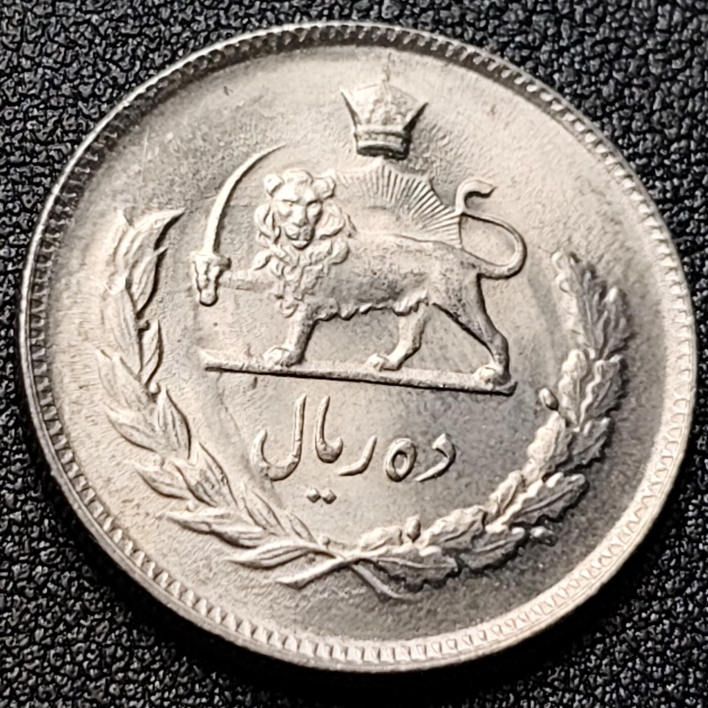 泉币菌-第120场-精品福利场 原光极美品 28mm  伊朗10里亚尔 带刀狮子 亚洲硬币 