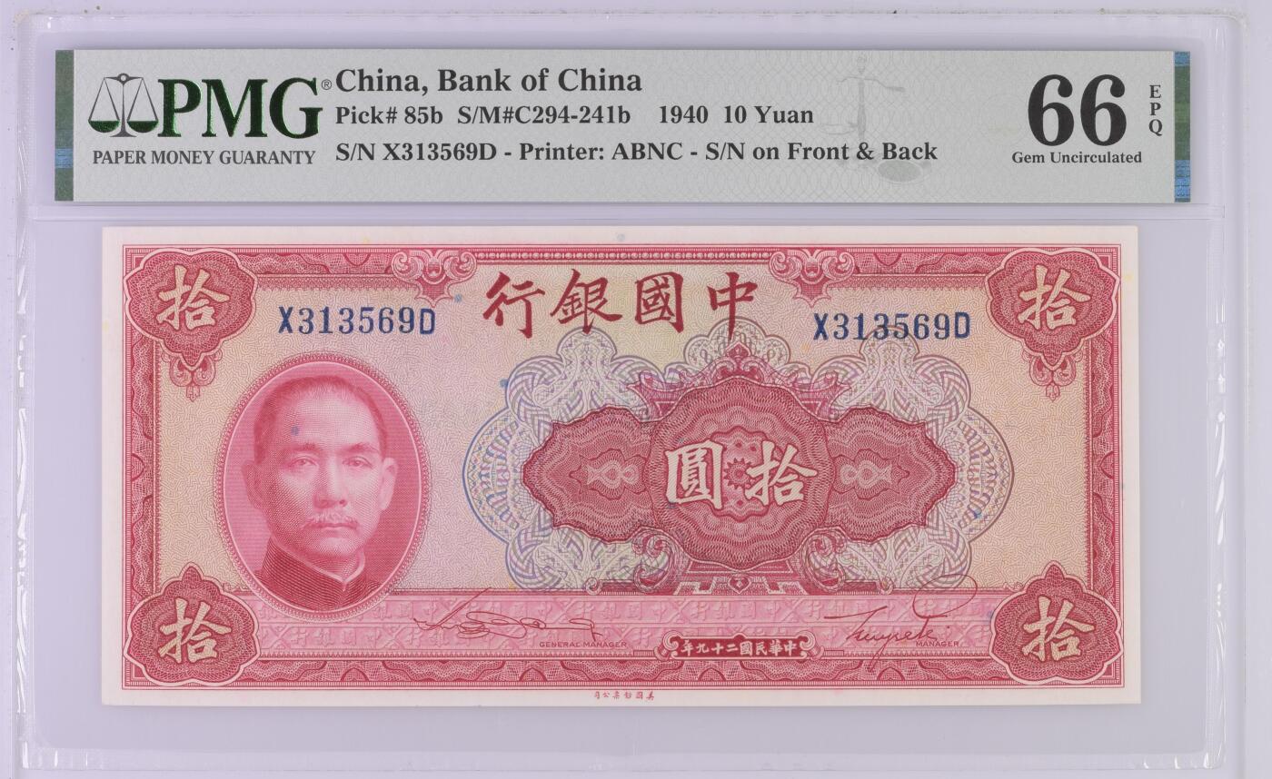 大中华拍卖第800期 中国银行4010