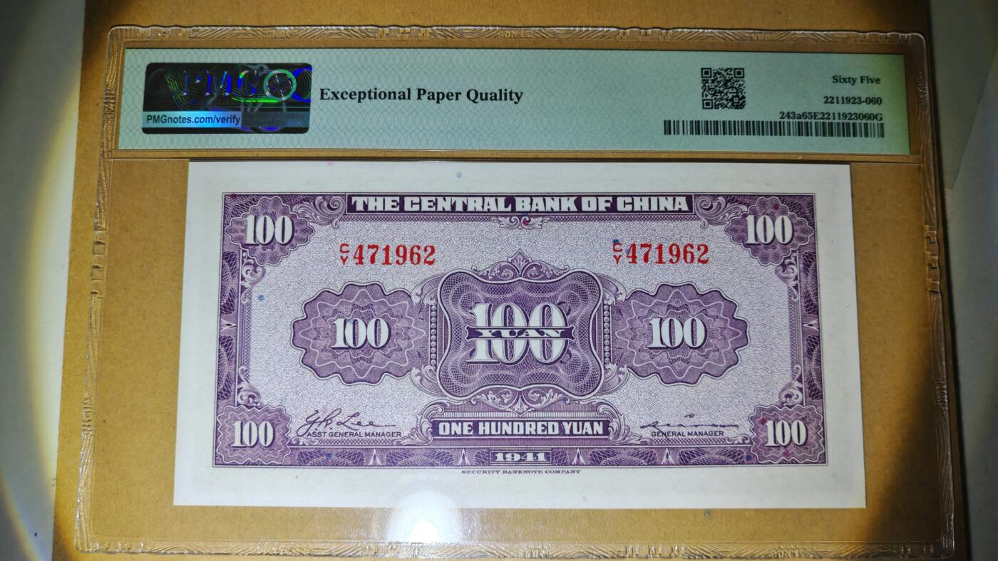 【礼羽收藏】🌏世界钱币拍卖第109期 1941年 民国纸币 中央银行 壹佰元 纸币 PMG65EPQ