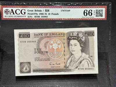 《外钞收藏家》第五百八十期（精选场）（本平台长期征集拍品、欢迎藏友们联系合作） - 1988-91年英国D序列10镑 爱藏评级66 无47靓号