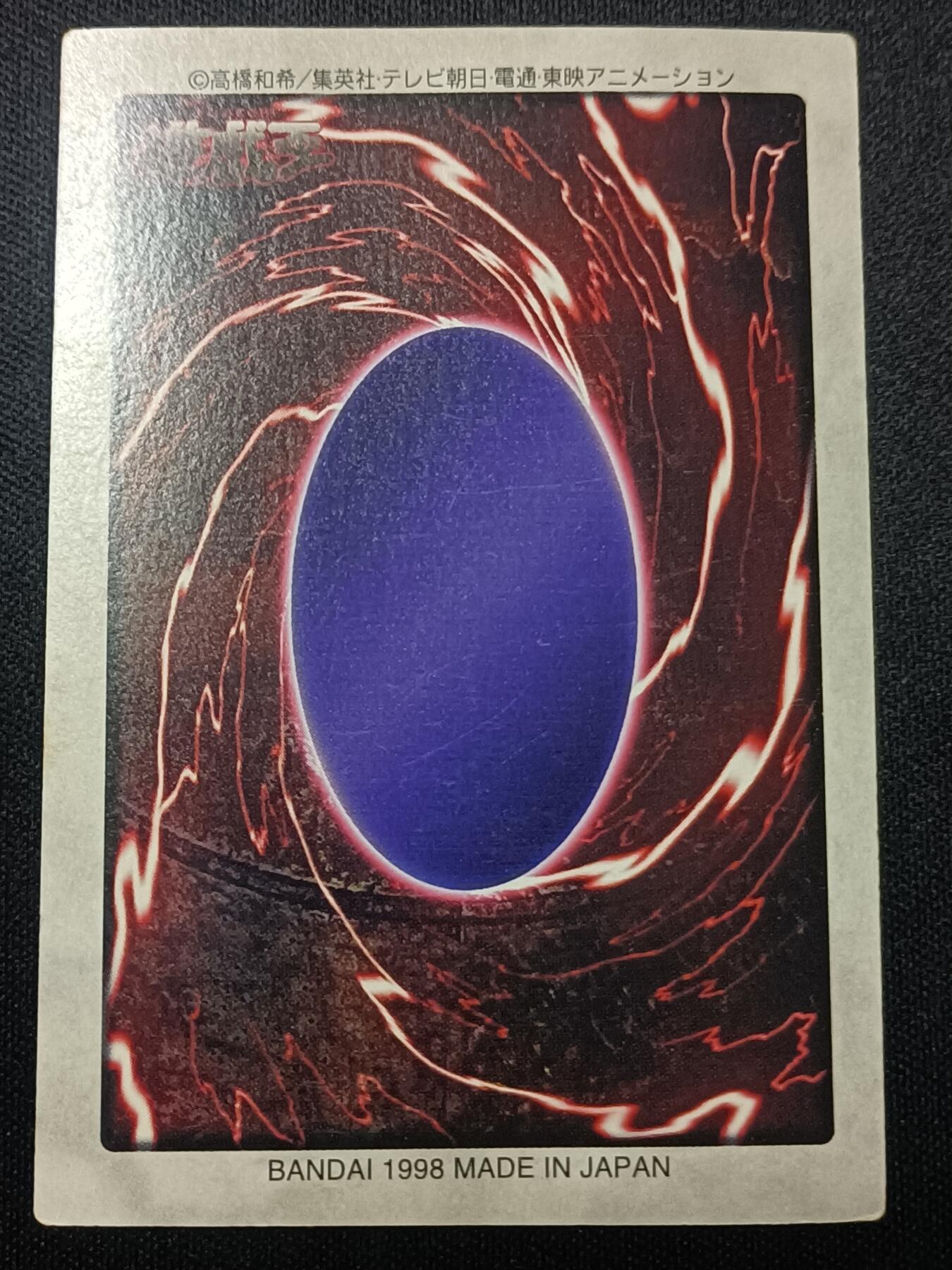 【游宝拍卖】乙巳蛇年81期  【98版万代】No.80