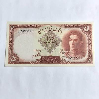 各国外币第96期 品种好大部分全新 - 伊朗5里亚尔1944年份稀少 微黄全新