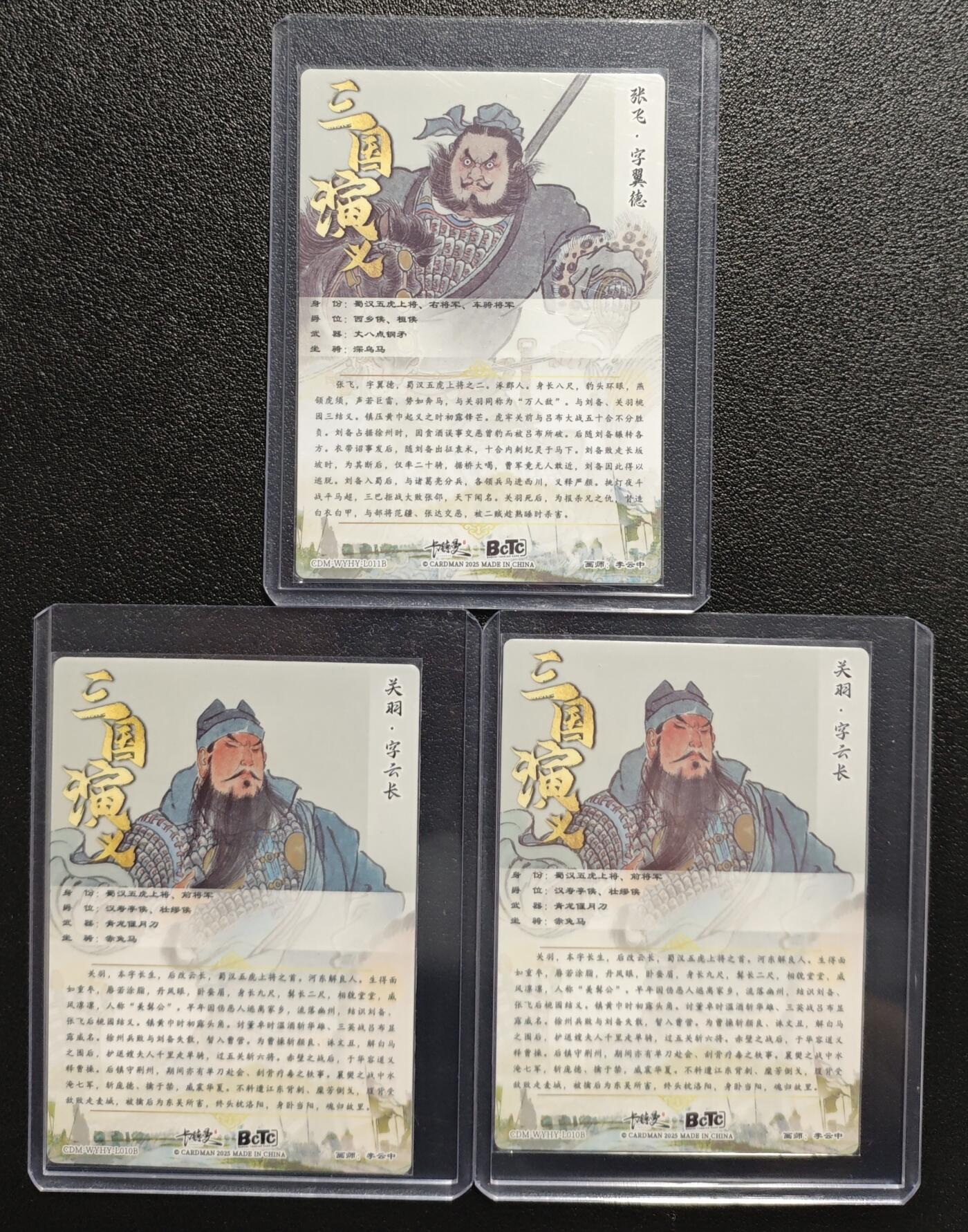 天玑星卡拍第133期《10.30周四截拍》持续收拍收评中 满赠卡需备注 卡德曼 三国演义 张飞 关羽 粗闪 三张