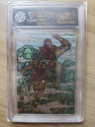 夜之极第三十四期 （11月1日周六晚9点截拍，欢迎竞拍） - CCG&卡玩 神魔九州 孙悟空 粗闪 9.5分