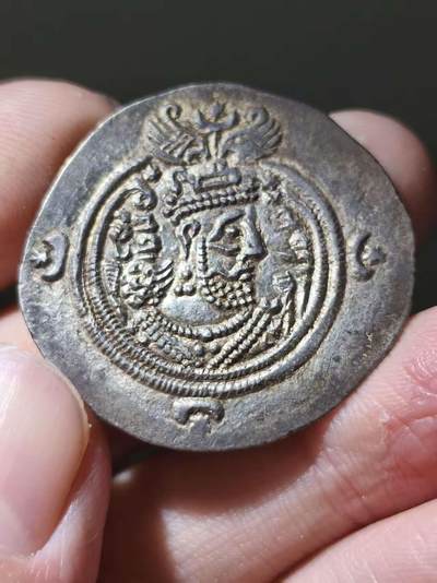 星盘世界钱币十一月五日古典币专场 - 萨珊波斯库思劳二世德拉克马银币，开脸极美，五彩深打，可能是全网在拍的最好的一个；库思劳二世爆炒败仗庭，开创萨珊王朝最大版图被成为“得胜王”。