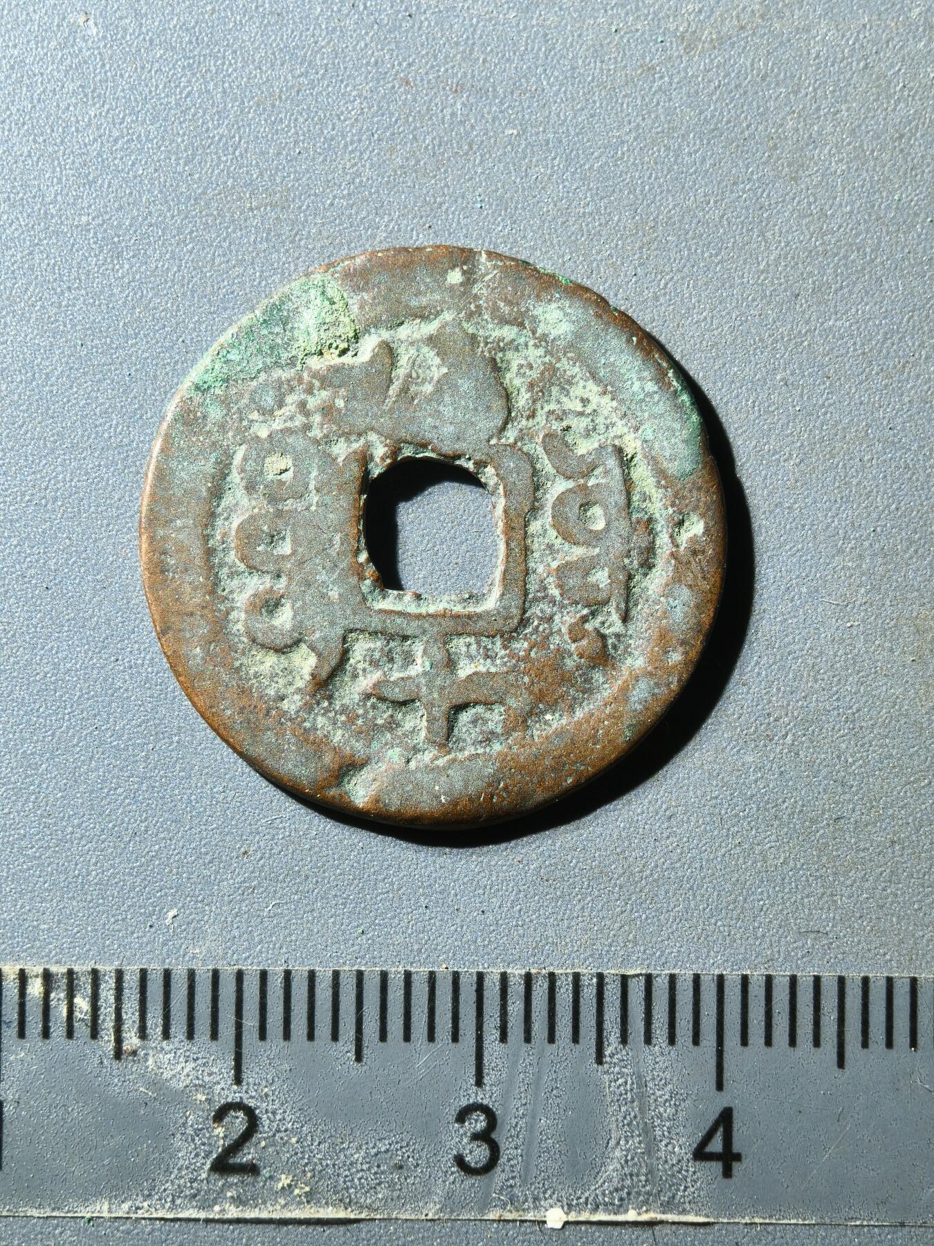 80期回流戒指饰品杂件纪念章丝路钱币专场 光绪库十