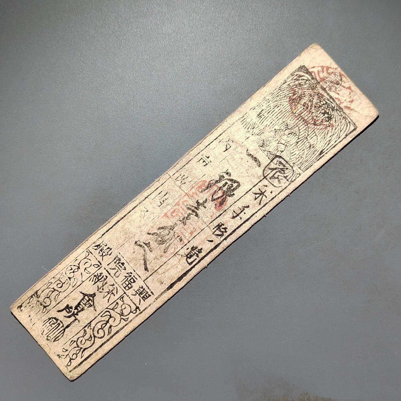 PCAI钱币1-573  民国和外国钱币小专场 日本早期的纸币