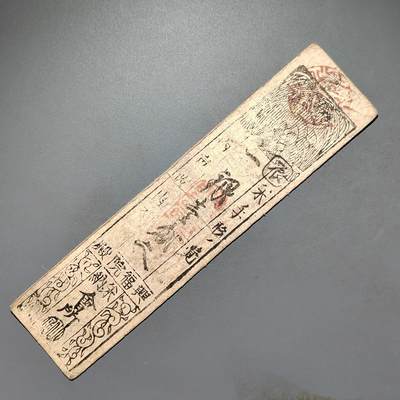 PCAI钱币1-573  民国和外国钱币小专场 - 日本早期的纸币